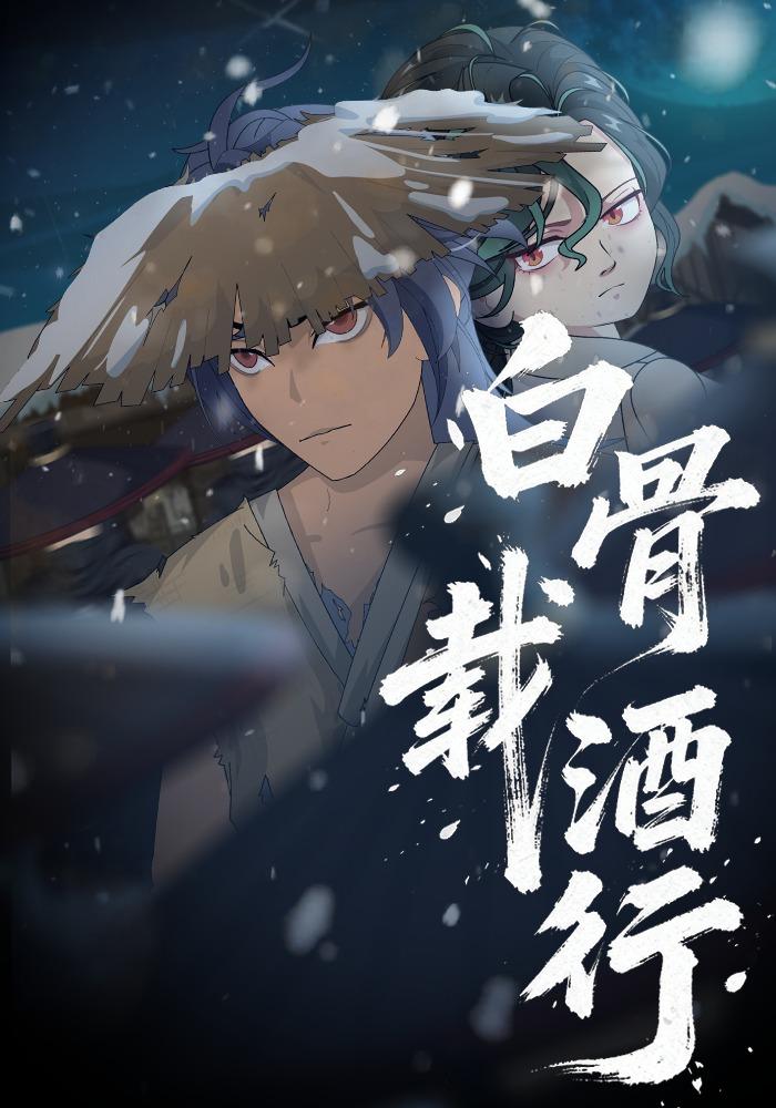 永恒族2